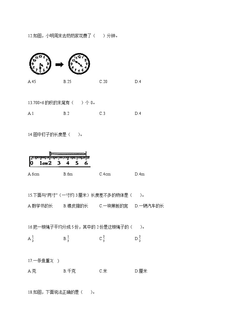 2025--2026学年广东省东莞市长安镇人教版三年级上册期末自查数学试题【附答案】第3页