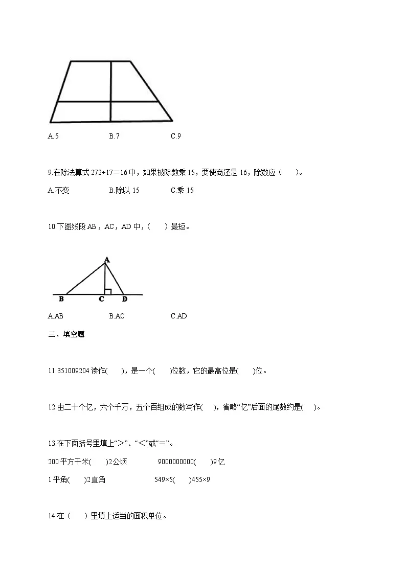 2025--2026学年广东省佛山市南海区桂城街道人教版四年级上册期末综合质量绿色评价数学试题【附答案】第2页