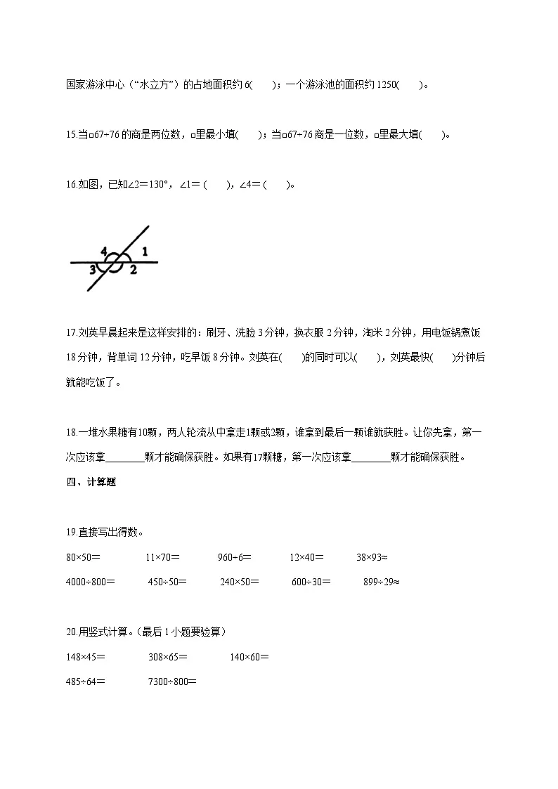 2025--2026学年广东省佛山市南海区桂城街道人教版四年级上册期末综合质量绿色评价数学试题【附答案】第3页