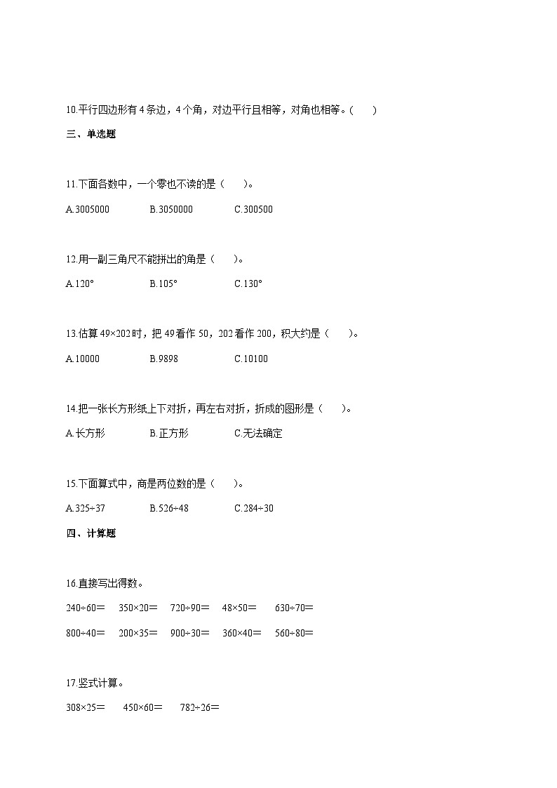 2025--2026学年广东省惠州市龙门县人教版四年级上册期末考试数学试题【附答案】第2页