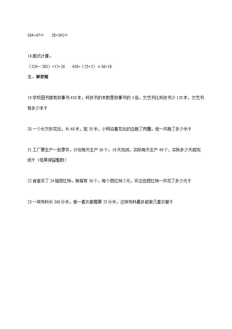 2025--2026学年广东省惠州市龙门县人教版四年级上册期末考试数学试题【附答案】第3页