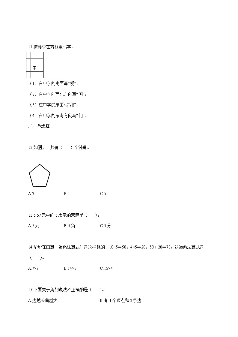2025--2026学年广东省茂名市某校北师大版三年级上册期末考试数学试题【附答案】第2页