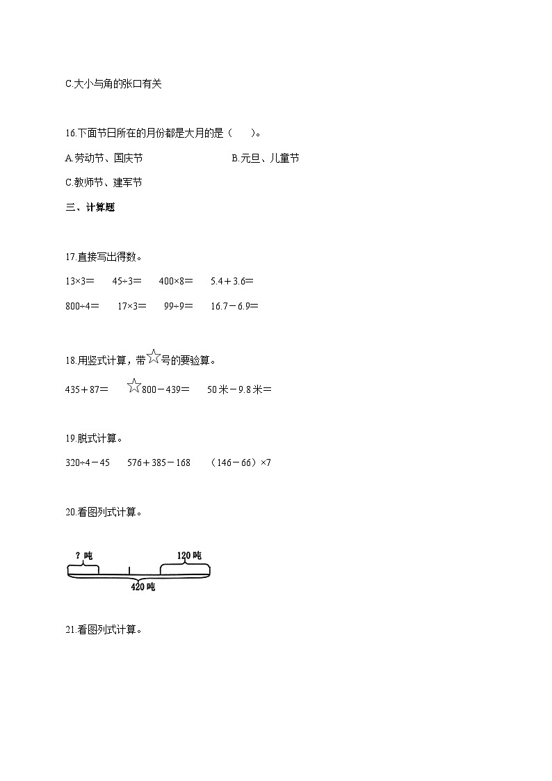 2025--2026学年广东省茂名市某校北师大版三年级上册期末考试数学试题【附答案】第3页