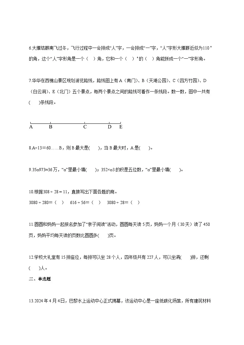 2025--2026学年广东省汕头市龙湖区人教版四年级上册期末学生学业质量评估数学试题【附答案】第2页