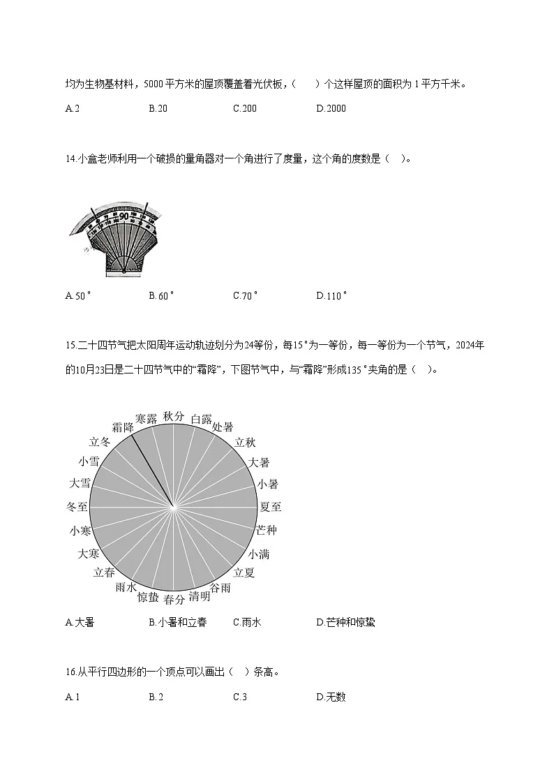 2025--2026学年广东省汕头市龙湖区人教版四年级上册期末学生学业质量评估数学试题【附答案】第3页