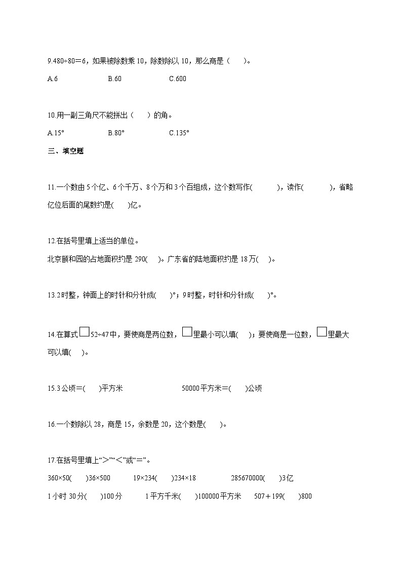 2025--2026学年广东省汕尾市海丰县附城镇人教版四年级上册期末模拟考试数学试题【附答案】第2页