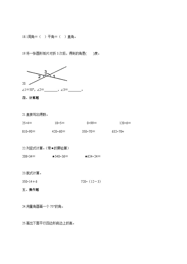 2025--2026学年广东省汕尾市海丰县附城镇人教版四年级上册期末模拟考试数学试题【附答案】第3页