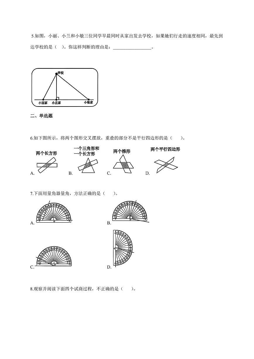 2025~2026学年广东省东莞市人教版四年级上学期期末精准练习数学试题（A卷）（含答案）第2页