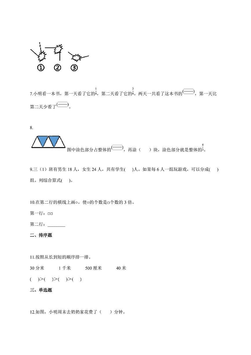 2025~2026学年广东省东莞市长安镇人教版三年级上学期期末自查数学试题（含答案）第2页