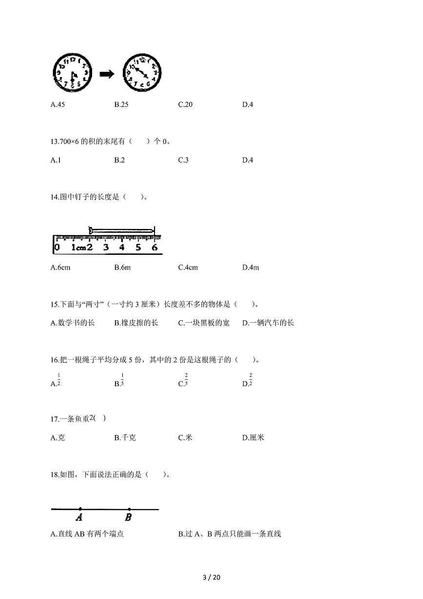 2025~2026学年广东省东莞市长安镇人教版三年级上学期期末自查数学试题（含答案）第3页