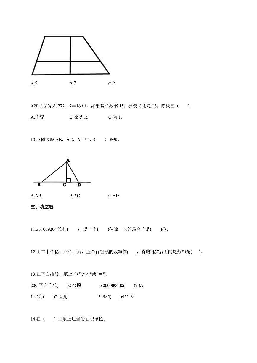 2025~2026学年广东省佛山市南海区桂城街道人教版四年级上学期期末综合质量绿色评价数学试题（含答案）第2页