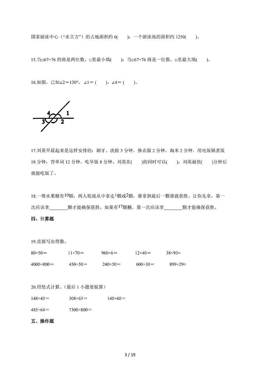 2025~2026学年广东省佛山市南海区桂城街道人教版四年级上学期期末综合质量绿色评价数学试题（含答案）第3页