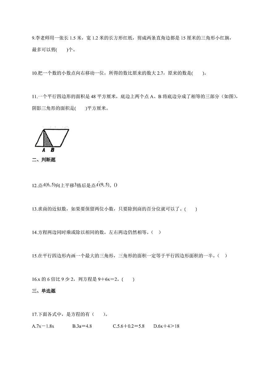 2025~2026学年河南省南阳市淅川县人教版五年级上学期期末质量评估测试数学试题（含答案）第2页