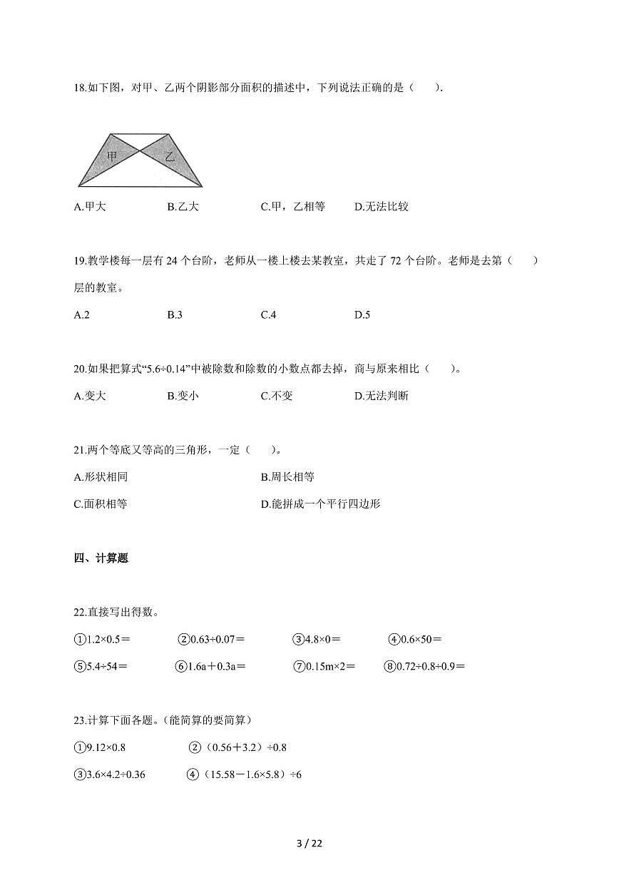 2025~2026学年河南省南阳市淅川县人教版五年级上学期期末质量评估测试数学试题（含答案）第3页