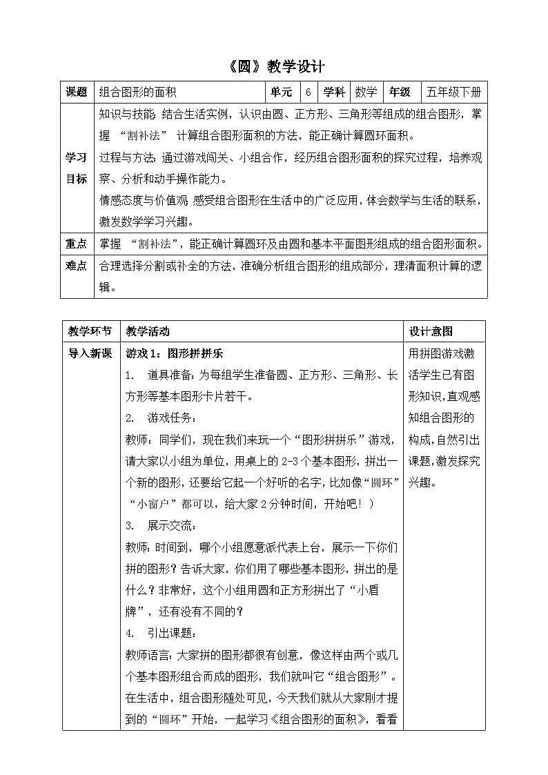 苏教版数学五年级下册6.7《组合图形的面积》教学设计.docx第1页