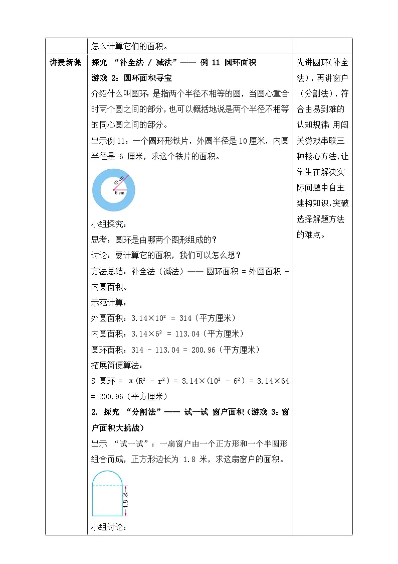 苏教版数学五年级下册6.7《组合图形的面积》教学设计.docx第2页