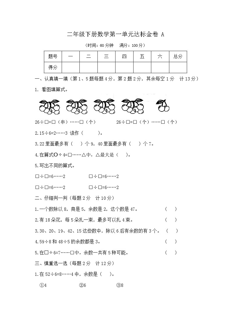 二年级下册数学第一单元达标金卷A（苏教版）第1页