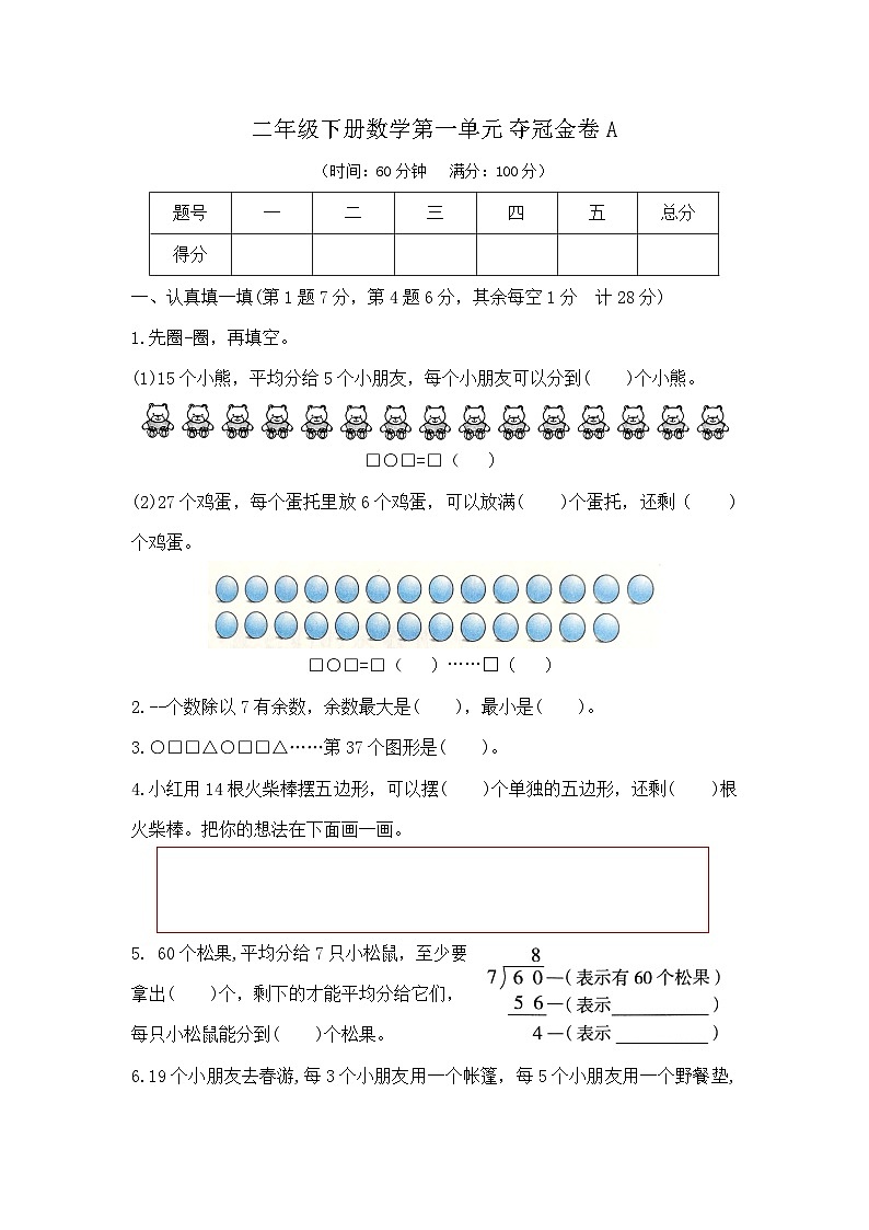二年级下册数学第一单元夺冠金卷A（北师大版）第1页