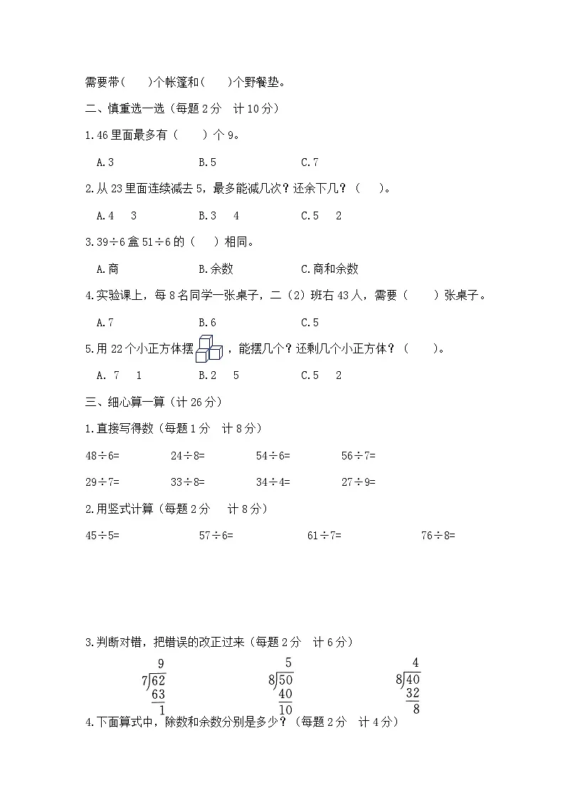 二年级下册数学第一单元夺冠金卷A（北师大版）第2页