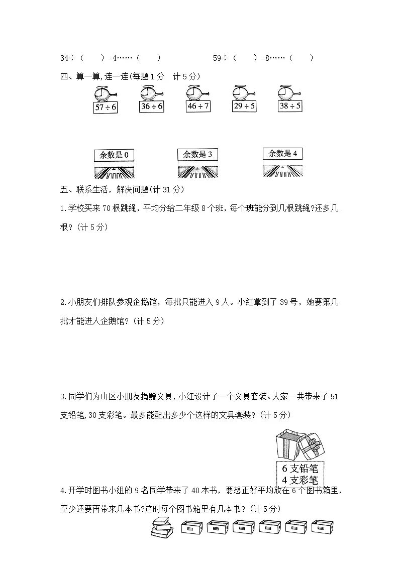 二年级下册数学第一单元夺冠金卷A（北师大版）第3页