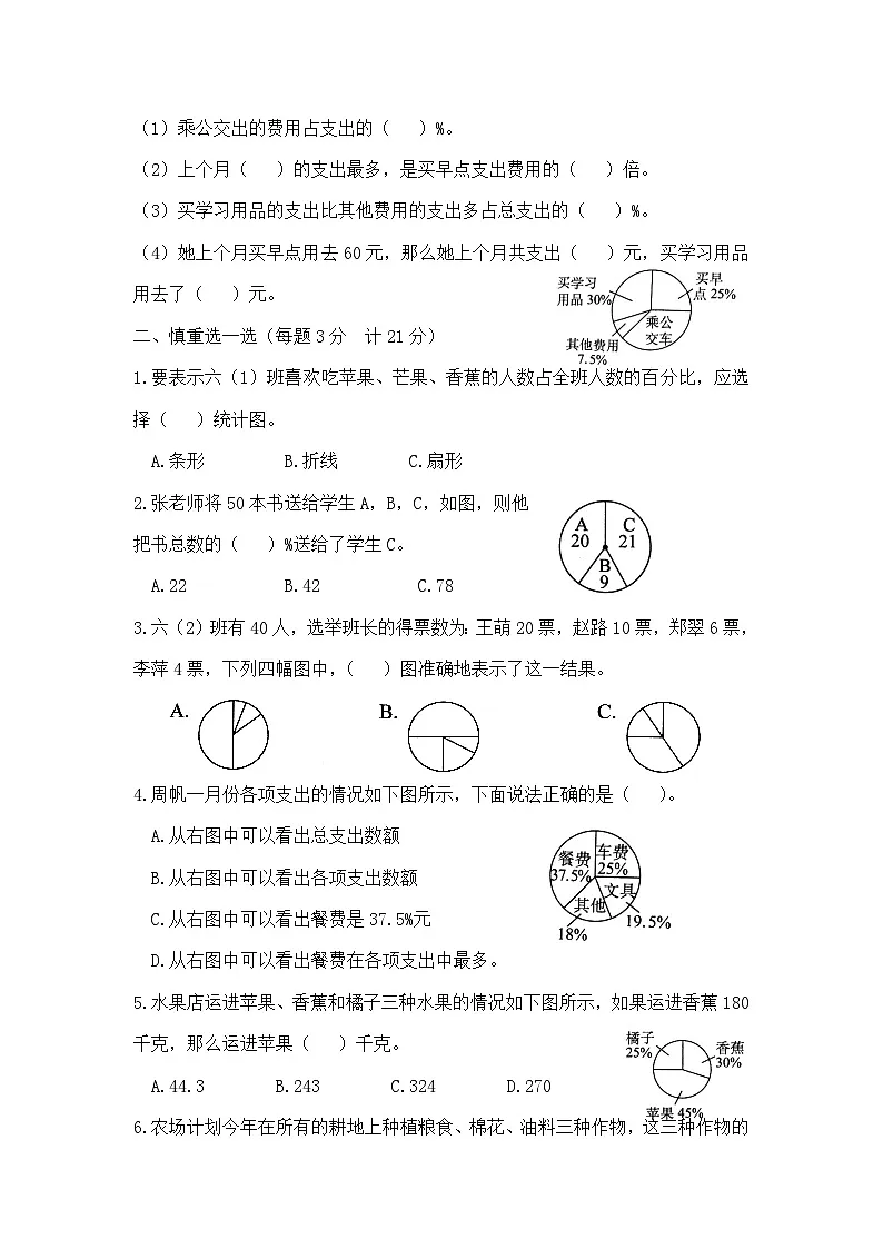 六年级下册数学第一单元达标金卷B（苏教版）第2页