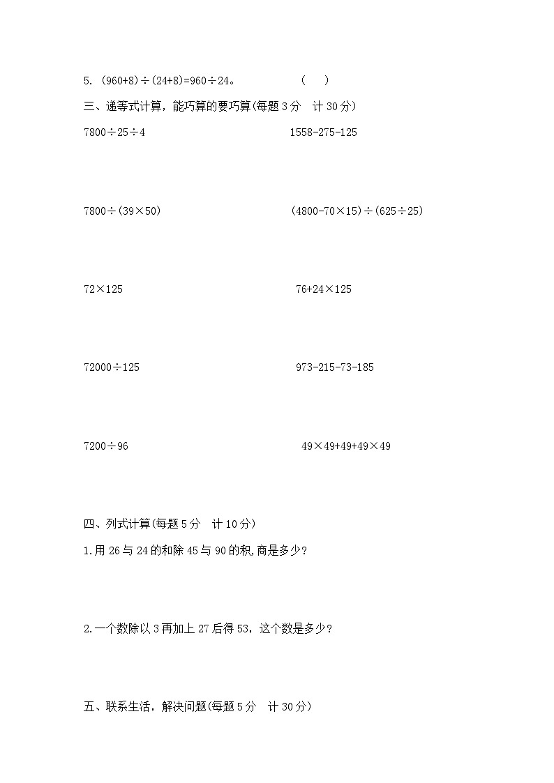 四年级下册数学第一单元达标金卷A（沪教版）第2页