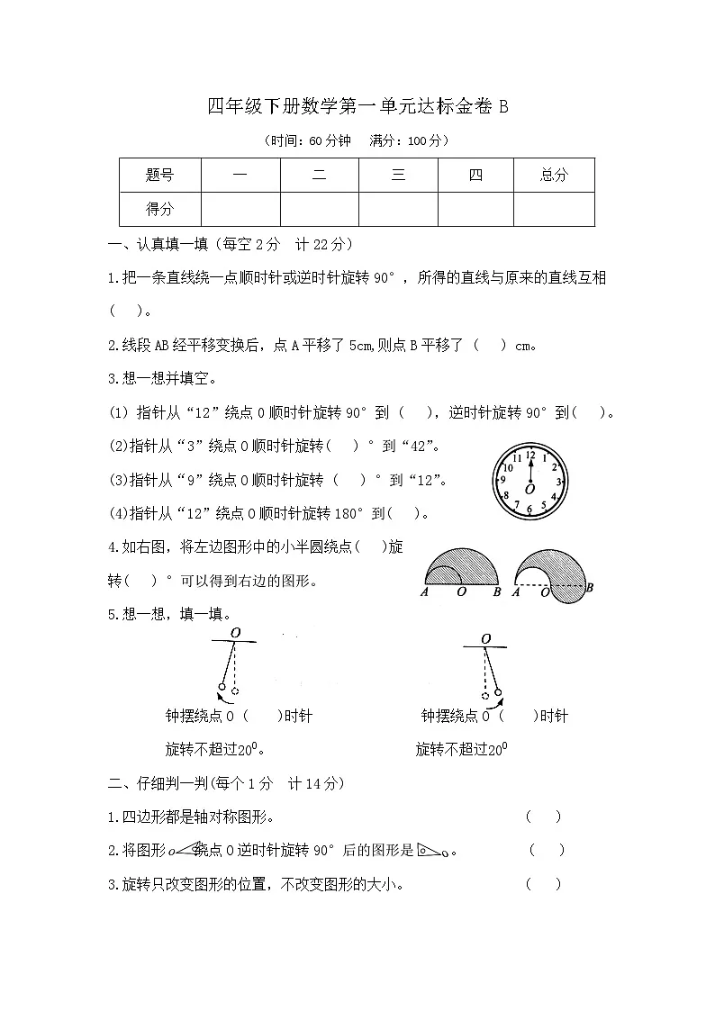 四年级下册数学第一单元达标金卷B（苏教版）第1页