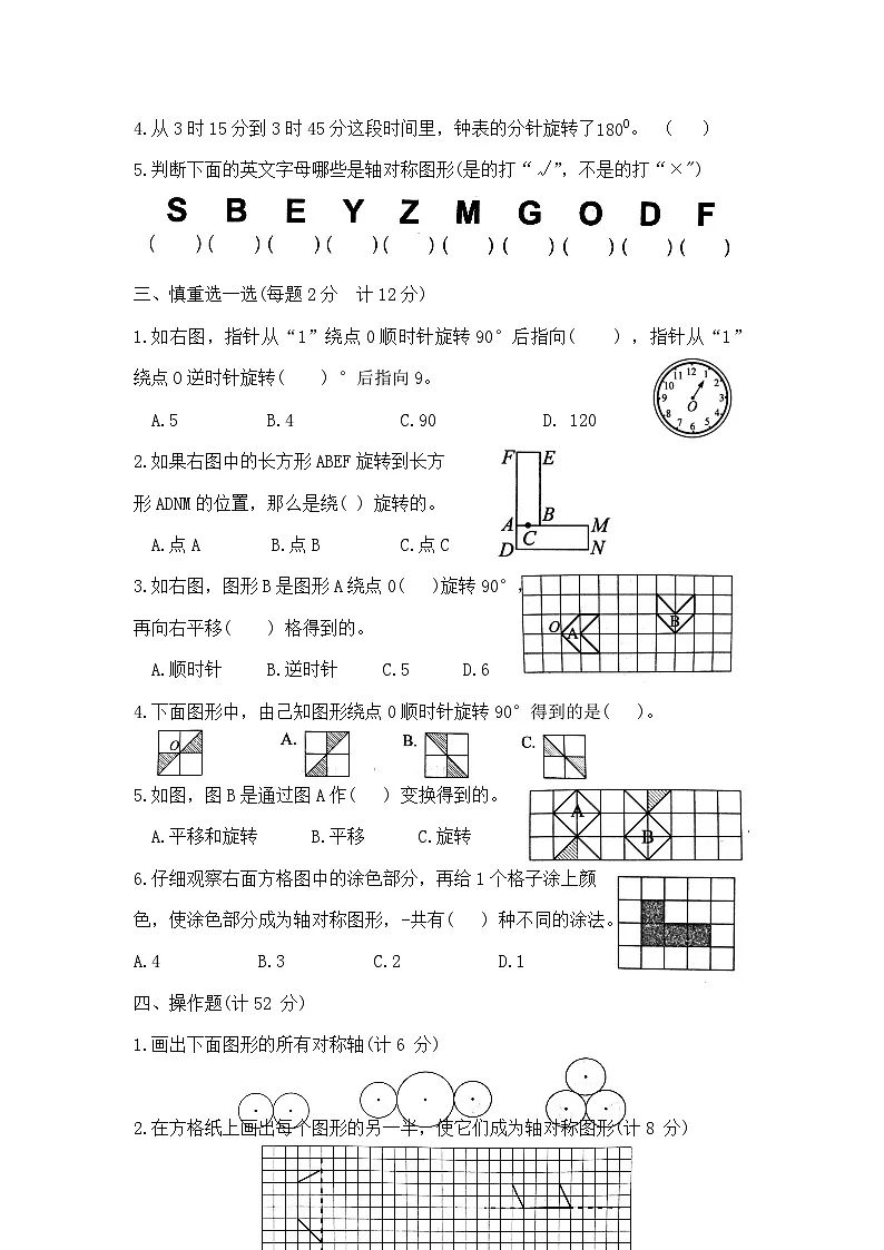 四年级下册数学第一单元达标金卷B（苏教版）第2页