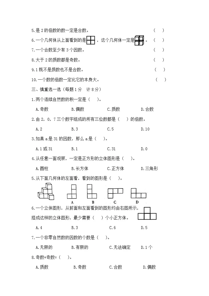 五年级下册数学第一、二单元达标金卷A（人教版）第2页