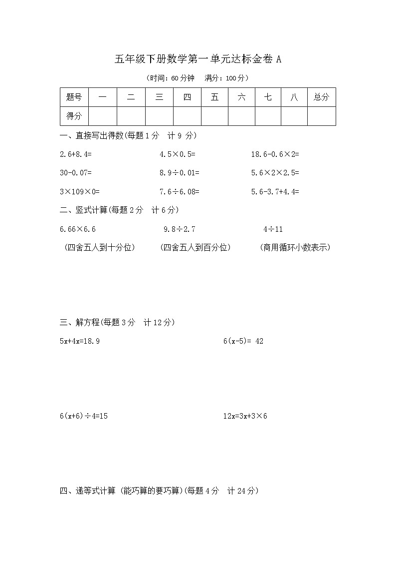 五年级下册数学第一单元达标金卷A（沪教版）第1页