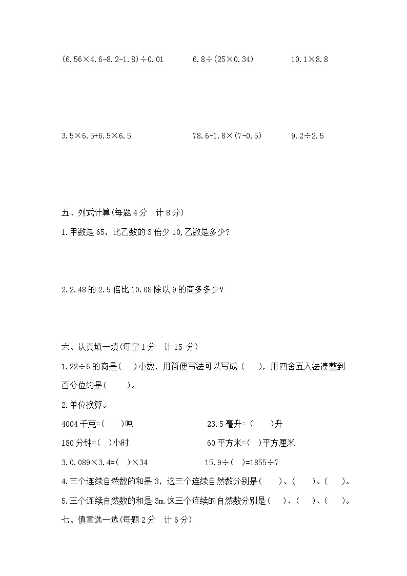 五年级下册数学第一单元达标金卷A（沪教版）第2页