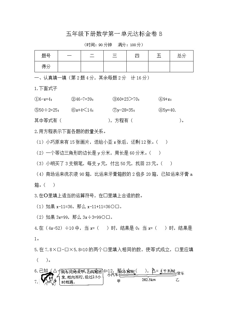 五年级下册数学第一单元达标金卷B（苏教版）第1页