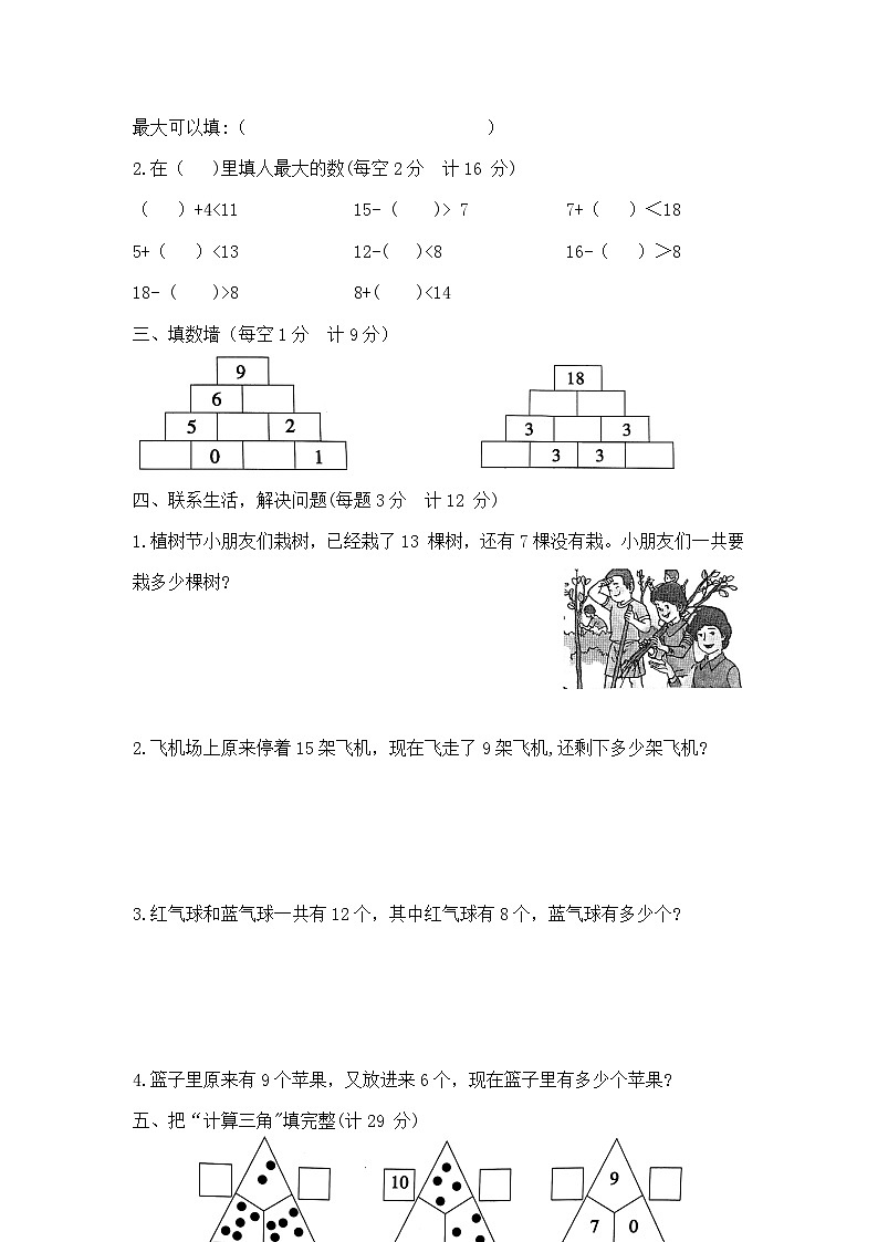 一年级下册数学第一单元达标金卷A（沪教版）第2页