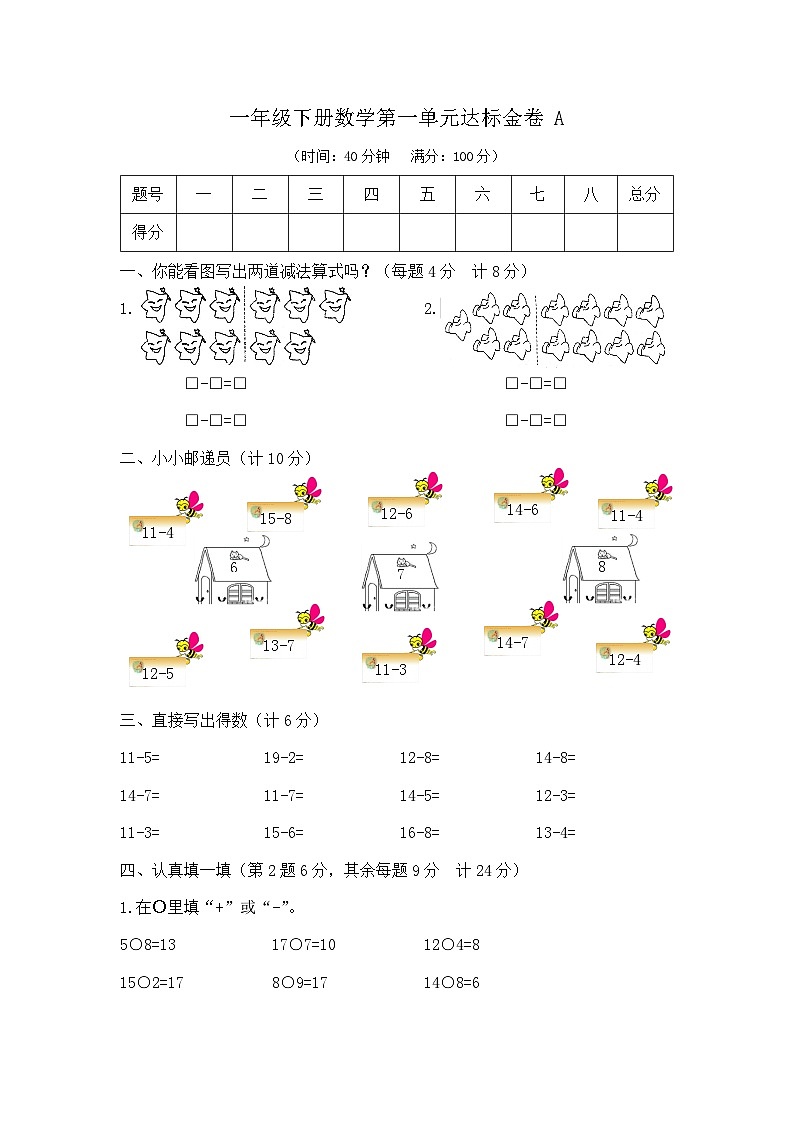 一年级下册数学第一单元达标金卷A（苏教版）第1页