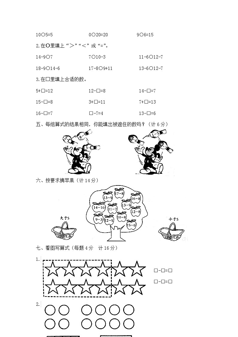 一年级下册数学第一单元达标金卷A（苏教版）第2页