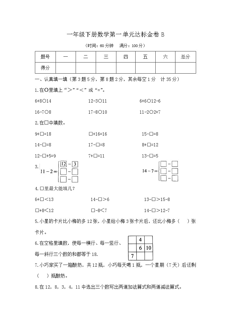 一年级下册数学第一单元达标金卷B（苏教版）第1页