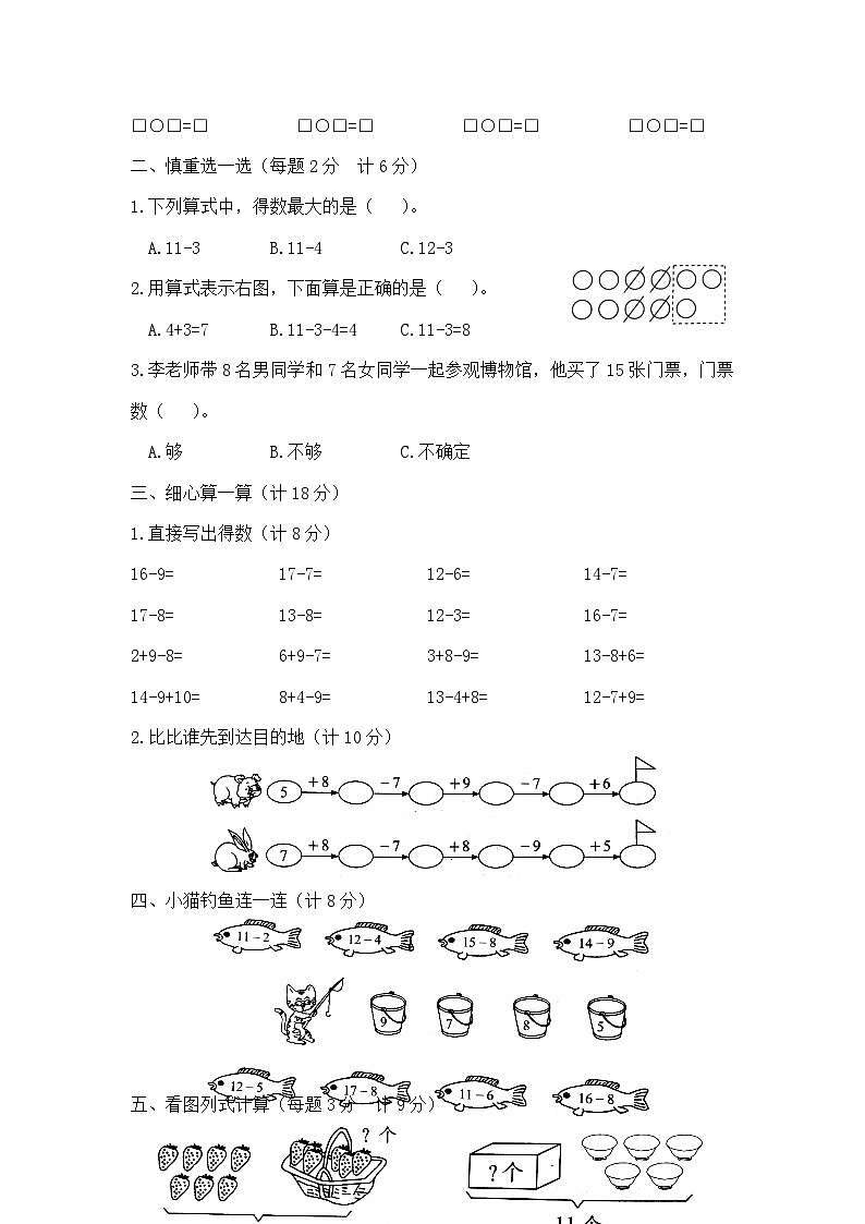 一年级下册数学第一单元达标金卷B（苏教版）第2页