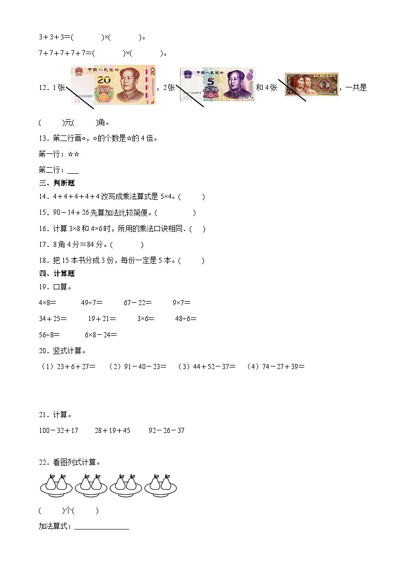 (期末押题卷)广东省期末重难点高频易错培优卷(试题)-二年级上册数学北师大版A4版-A4第2页
