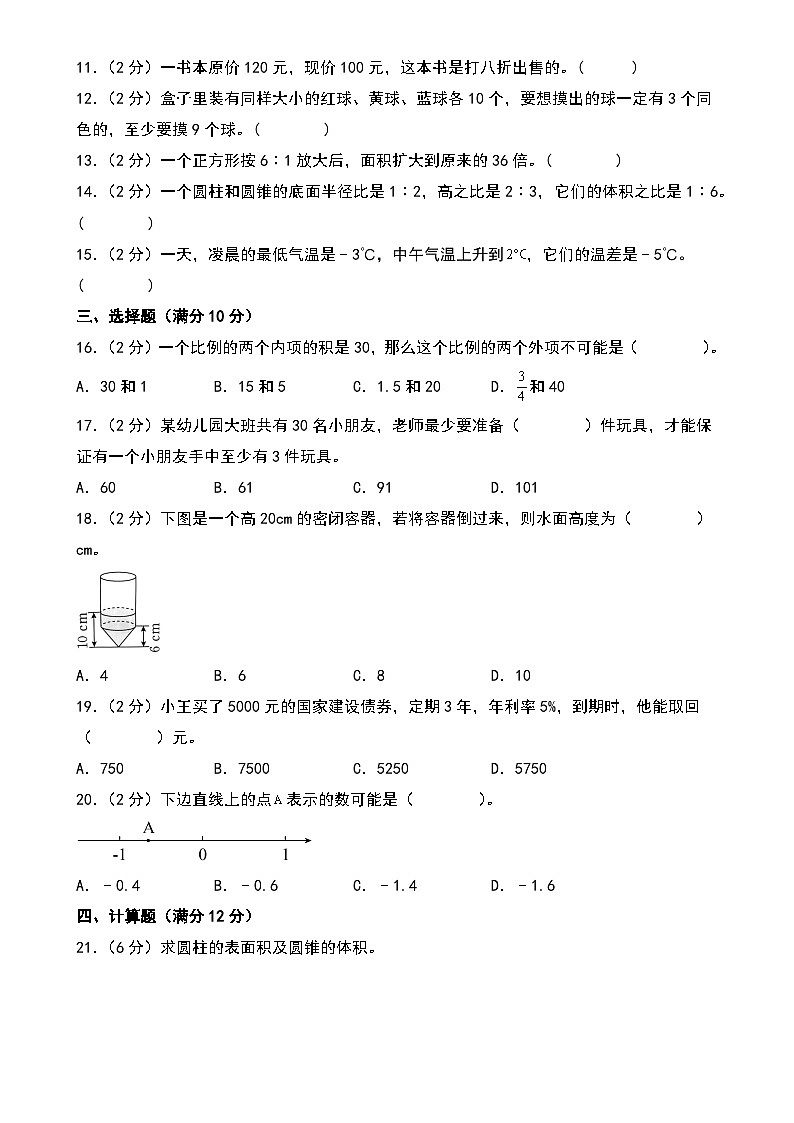 （期中押题卷）广东省广州市六年级数学下学期期中考试质量调研试卷二（A4版）-A4第2页