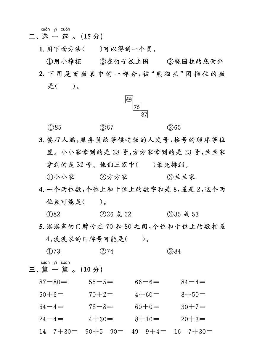 人教版一年级数学下册【期中阶段测评卷】含答案第2页