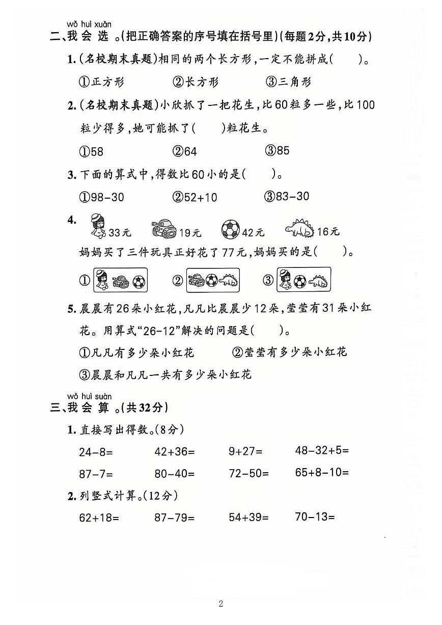 人教版一年级数学下册【25春-期末综合模拟卷（含答案5页）】第2页