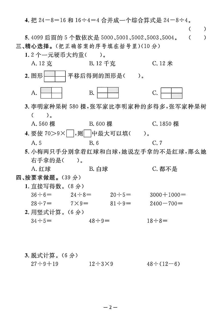 人教版二年级数学下册学期末拔尖测试卷（人教）含答案5页第2页