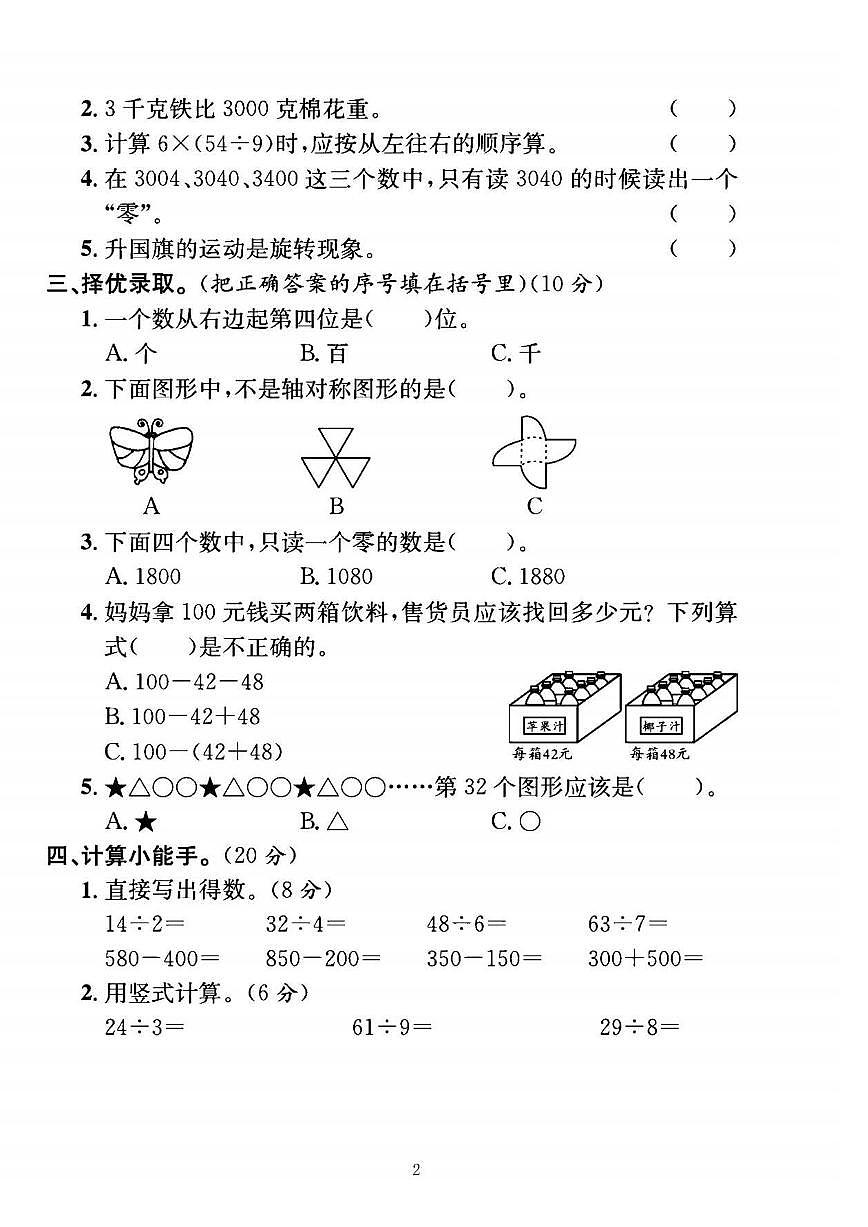 人教版二年级数学下册期末测试卷（人教版）含答案5页第2页