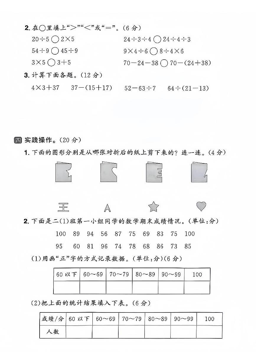 人教版二年级数学下册【25春-期中测试卷（5套）】第3页