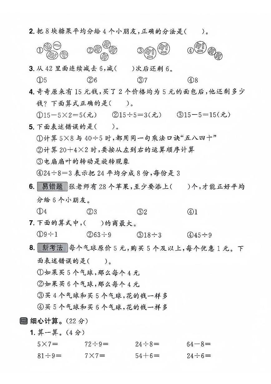 二下数学【25春-期中拔尖测试卷（含答案5页）】第2页