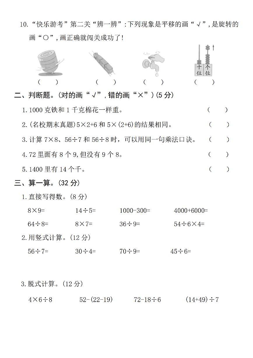 二下数学【期末拔尖检测卷】第2页