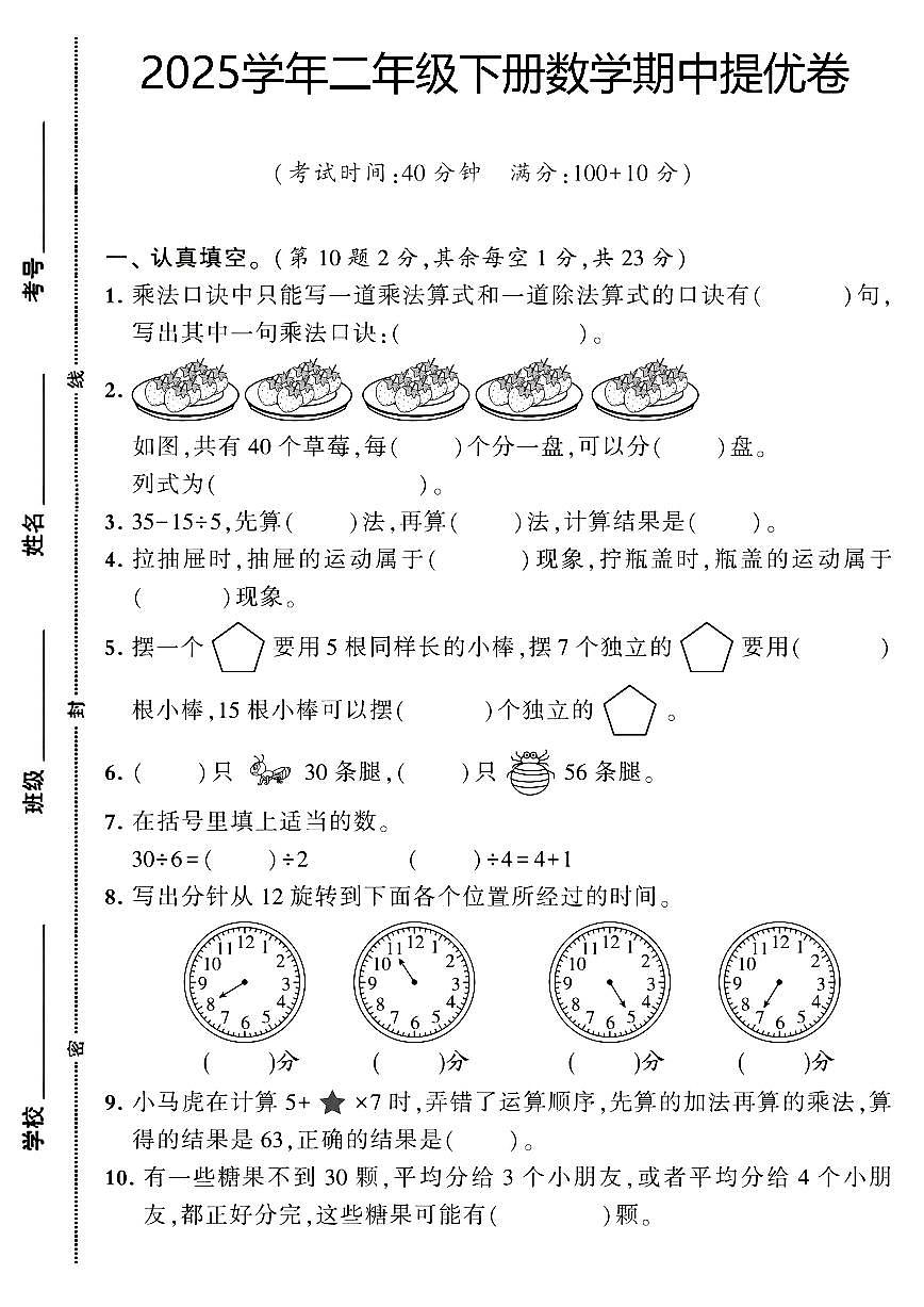二下数学【期中提优卷】第1页