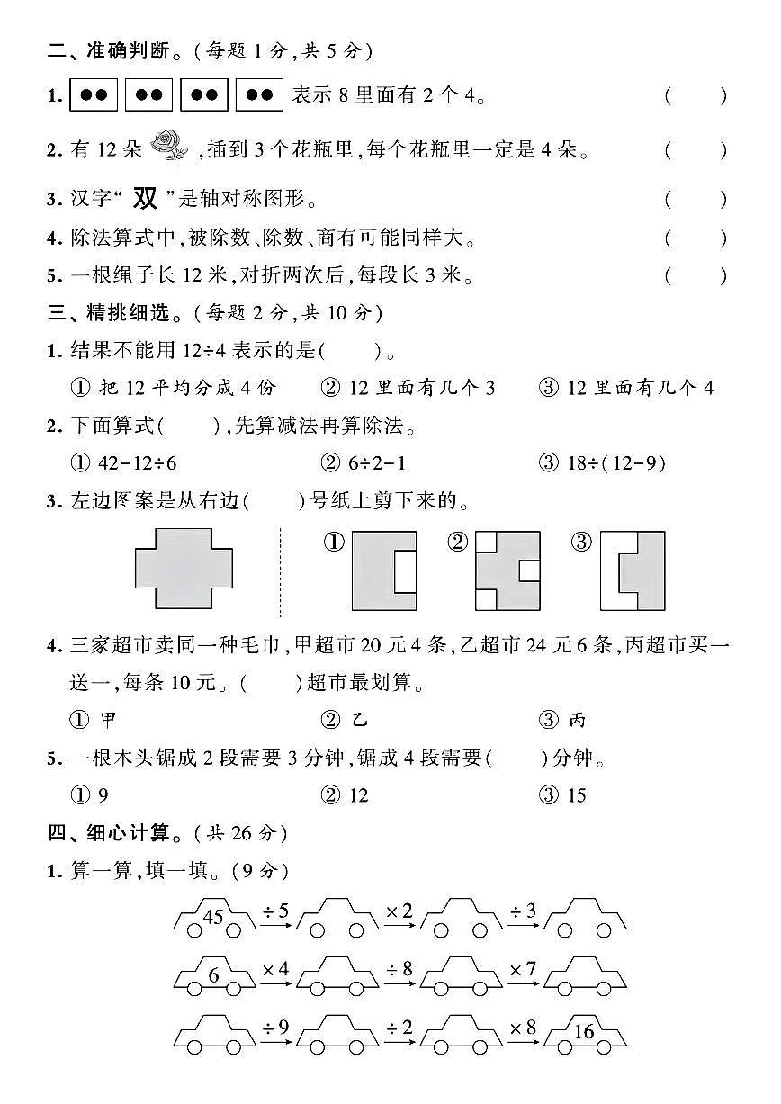 二下数学【期中提优卷】第2页