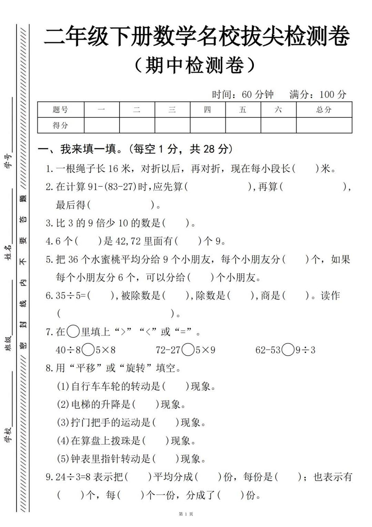 二下数学【期中名校拔尖检测卷（含答案5页）】第1页