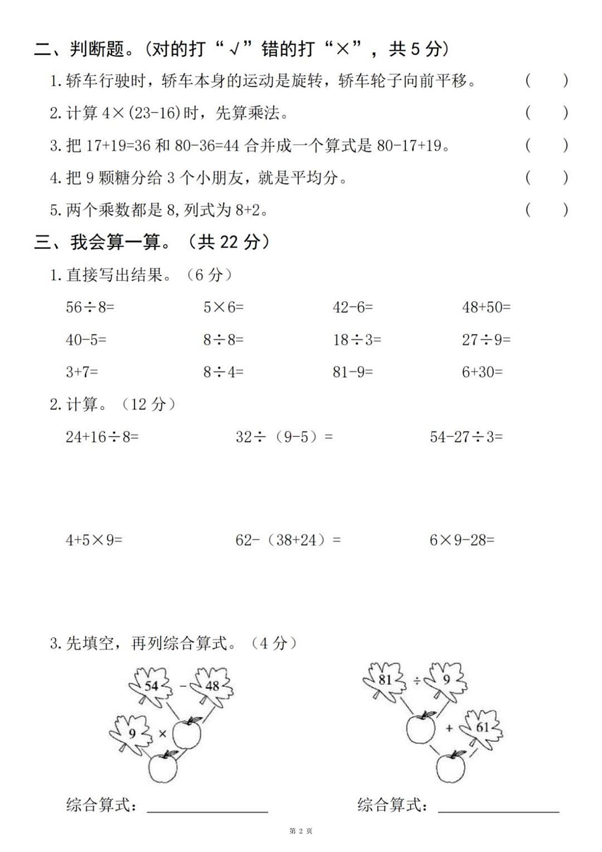 二下数学【期中名校拔尖检测卷（含答案5页）】第2页